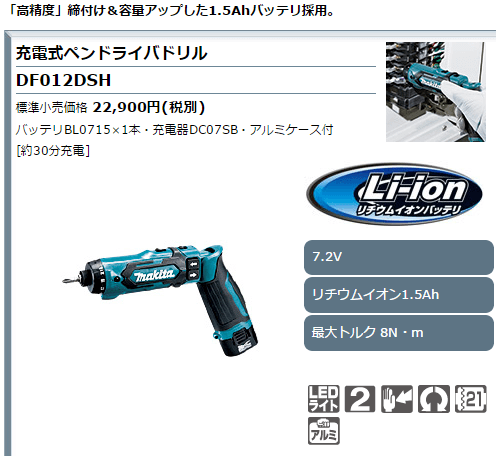 マキタ 充電式ペンドライバドリル 7.2V DF012DZ 青 本体のみ(バッテリ