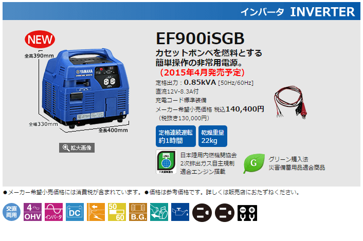 ヤマハ インバータ発電機 EF900iSGB カセットボンベ燃料 0.85kVA 防音型 : ef900isgb : 石田金物 - 通販 -  Yahoo!ショッピング