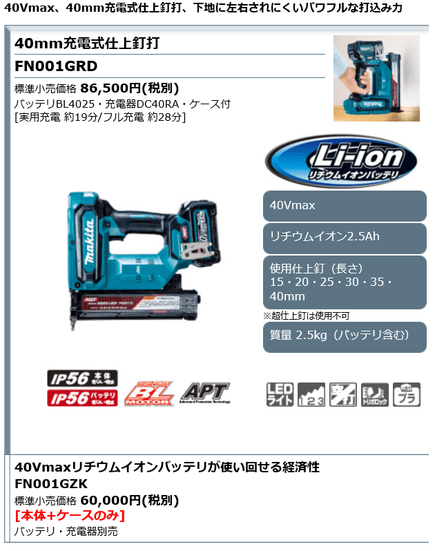 新作入荷!!】 マキタ 40V 40mm充電式仕上釘打 FN001GZK 本体+ケースのみ バッテリ 充電器別売 40Vmax  discoversvg.com