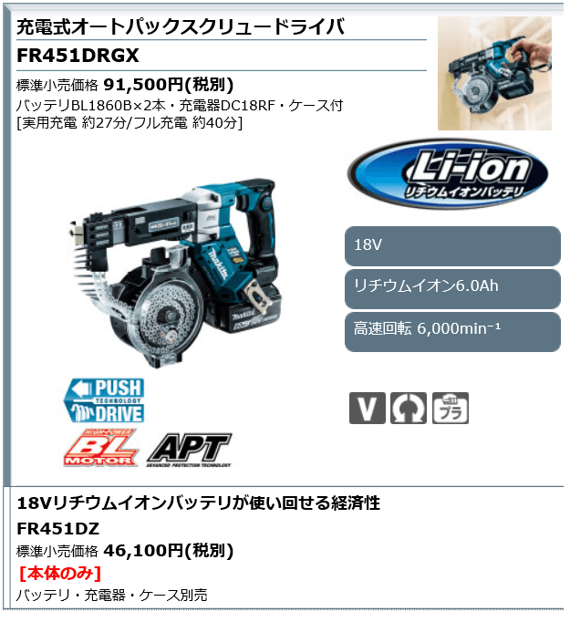 マキタ 18V 充電式オートパックスクリュードライバ FR451DZ 本体のみ(バッテリ・充電器・ケース別売) :FR451DZ:石田金物 - 通販  - Yahoo!ショッピング