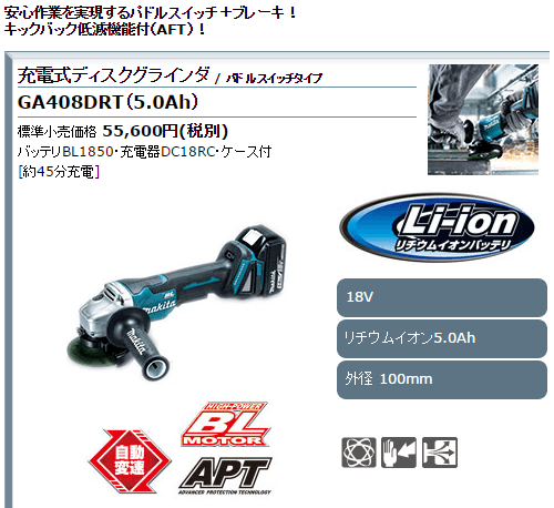 最安値で マキタ 100mm 充電式ディスクグラインダ 18V GA408DZ 本体