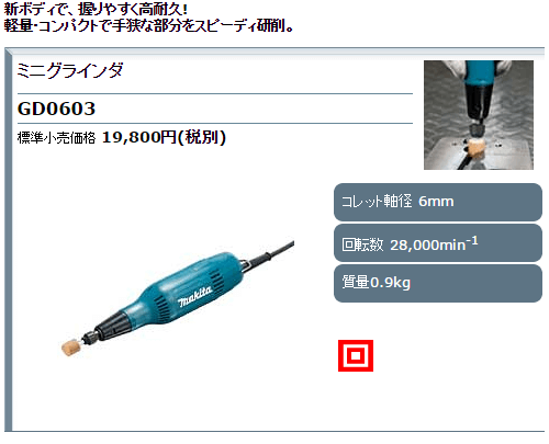 マキタ（makita） ミニグラインダ GD0603 : 石田金物 - 通販 - Yahoo