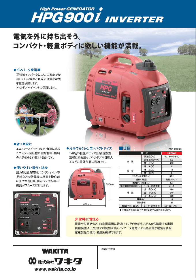 訳あり　ワキタ　HPG 900i インバーター発電機 ワキタ インバーター発電機 HPG900i : 石田金物 - 通販 - Yahoo
