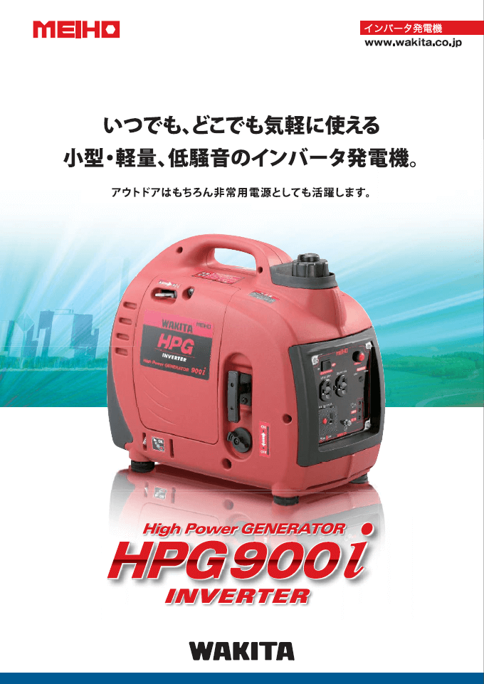 ワキタ インバーター発電機 HPG900i :HPG900i:石田金物 - 通販 - Yahoo!ショッピング