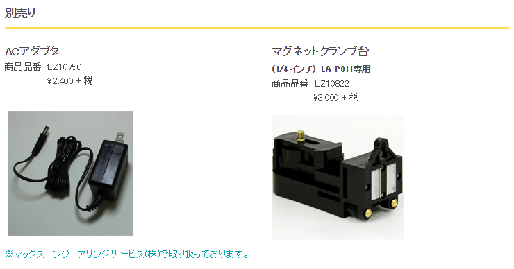 MAX マックス 鉛直・地墨点レーザ LA-P011 : la-p011 : 石田金物