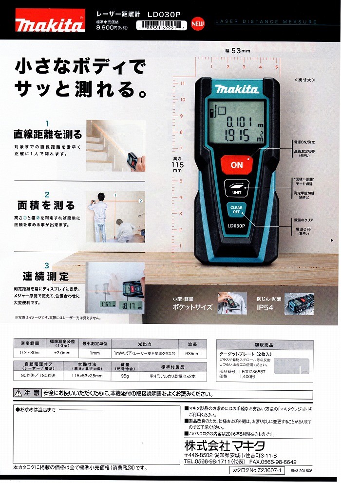 マキタ レーザー距離計 LD030P 最大計測距離30m : 石田金物