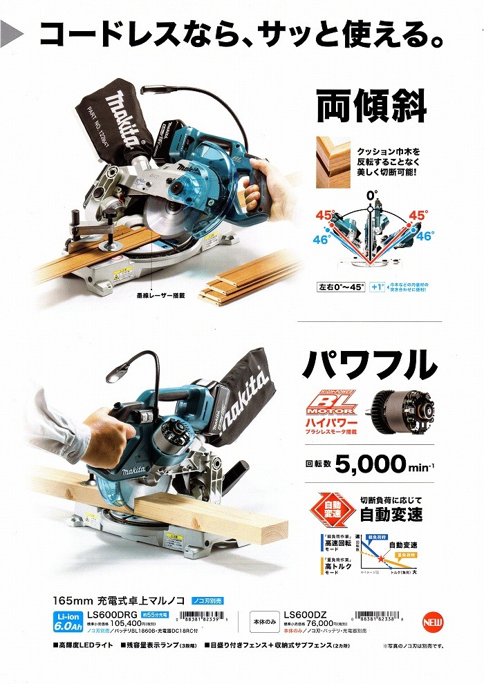 マキタ（makita） 18V 165mm 充電式卓上マルノコ LS600DZ 本体のみ