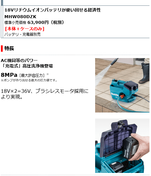 マキタ 充電式高圧洗浄機 18V+18V→36V MHW080DZK 本体＋ケースのみ