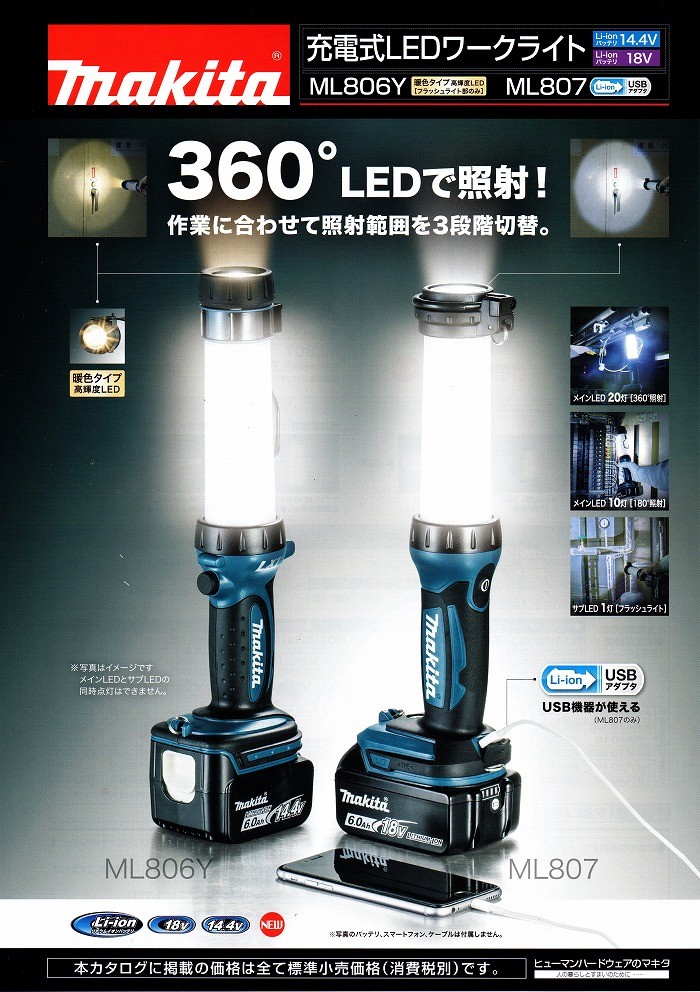 マキタ 充電式LEDワークライト 14.4V/18V ML807 + バッテリ 18V 