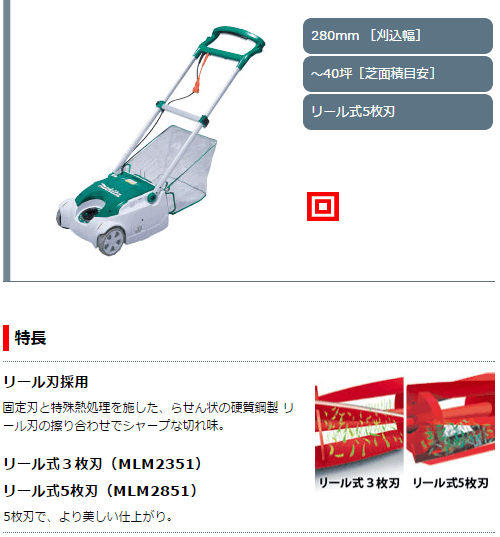 マキタ 芝刈機 MLM2851 刈込み幅280mm リール式5枚刃 : mlm2851 : 石田