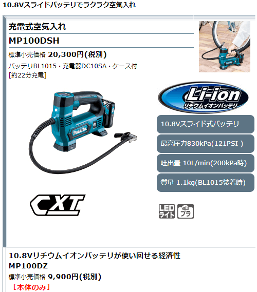 マキタ 充電式空気入れ 10.8Vスライド式 MP100DSH (バッテリBL1015