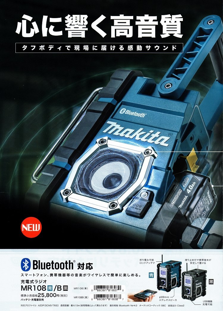 ★最終値下★ マキタ　Makita MR113 makita マキタ 充電式ラジオ MR113B 黒 トリプルスピーカーで
