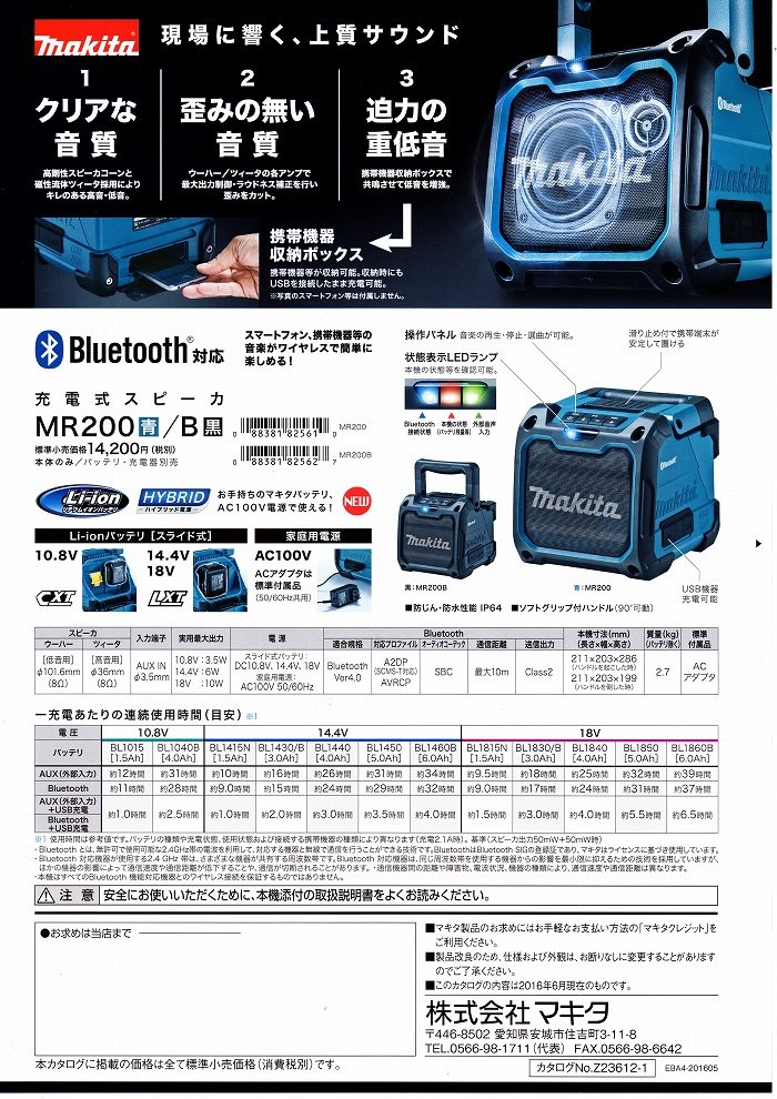 マキタ（makita） 充電式スピーカ MR200 青 本体のみ(バッテリ・充電器