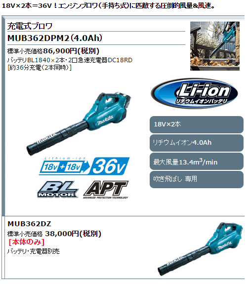マキタ（makita） 充電式ブロワ 18V+18V/36V MUB362DZ 本体のみ