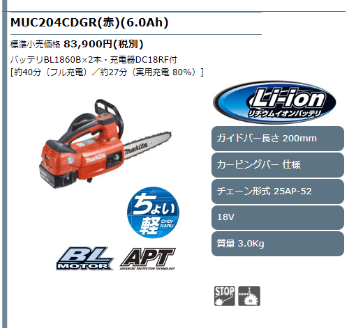 おまけ付 マキタ 充電式チェンソー 250mm 18V MUC254DZ 青 本体