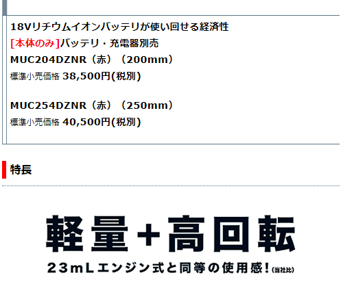 マキタ 充電式チェンソー 200mm 18V MUC204DZNR 赤 薄刃仕様M11