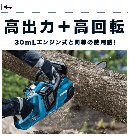 マキタ　充電式チェンソー　300mm　18V+18V→36V　MUC303DZ　本体のみ(バッテリ・充電器別売)