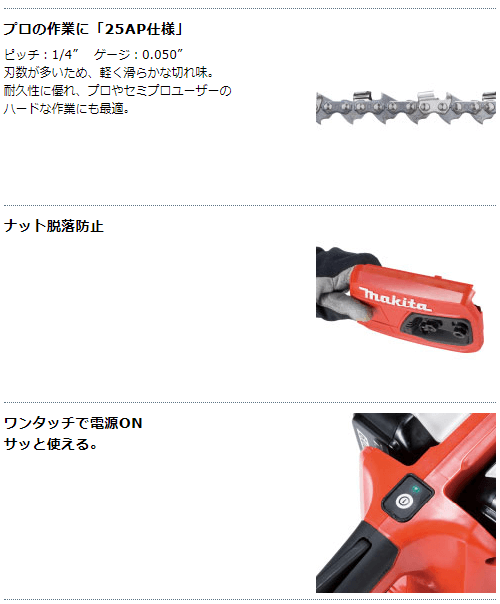 マキタ 数量限定 おまけ付 18V+18V→36V 充電式チェンソー マキタ 数量限定 おまけ付 18V+18V→36V 充電式チェンソー