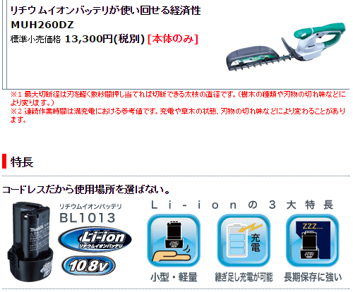 マキタ（makita） 充電式ミニ生垣バリカン 10.8V MUH260DZ 刈込幅260mm
