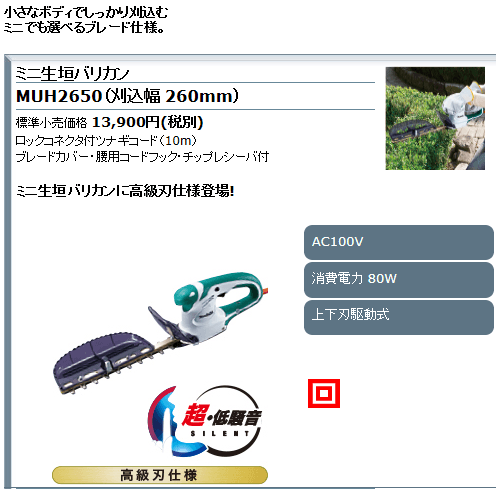 makita マキタ ミニ生垣バリカン MUH2600 刈込幅260mm 特殊