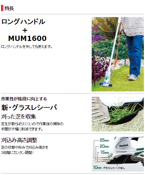 マキタ ロングハンドル付芝生バリカン MUM1600SP 刈込幅160mm 特殊