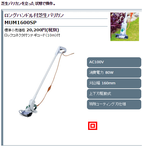 マキタ　ロングハンドル付芝生バリカン　MUM1600SP　刈込幅160mm　特殊コーティング刃仕様