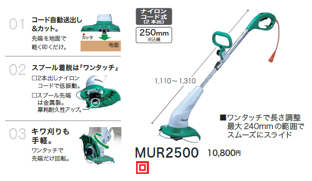 マキタ 草刈機 MUR2500 ナイロンコード式 刈込幅250mm : mur2500 