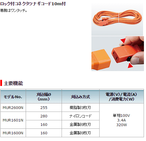 マキタ 草刈機 MUR1601N ナイロンコード・金属刃 刈込幅280mm