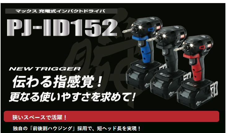 マックス MAX マックス 充電式インパクトドライバ 18V 5.0Ah PJ マックス MAX マックス 充電式インパクトドライバ 18V 5.0Ah PJ