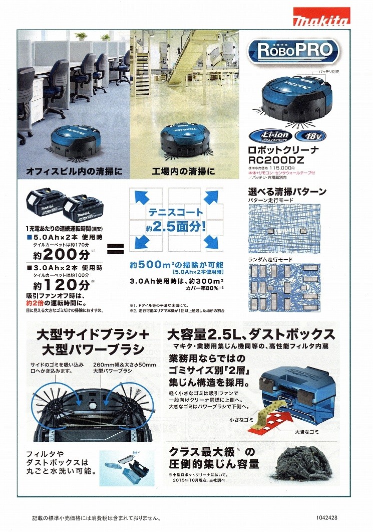 マキタ ロボットクリーナー 18V RC200DZSP 本体のみ(バッテリ・充電器別売) :RC200DZ:石田金物 - 通販 -  Yahoo!ショッピング