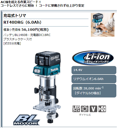 マキタ 14.4V 充電式トリマ RT40DRG (バッテリBL1460B・充電器DC18RC