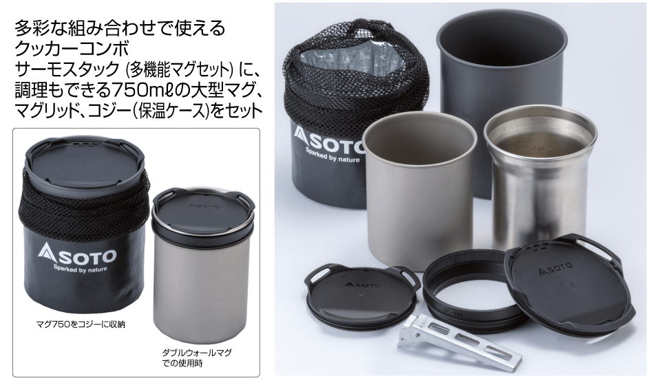 新富士バーナー - SOTO サーモスタッククッカーコンボ SOD-521-24 SOTO SOD-521 ソト 新富士バーナー サーモスタッククッカー