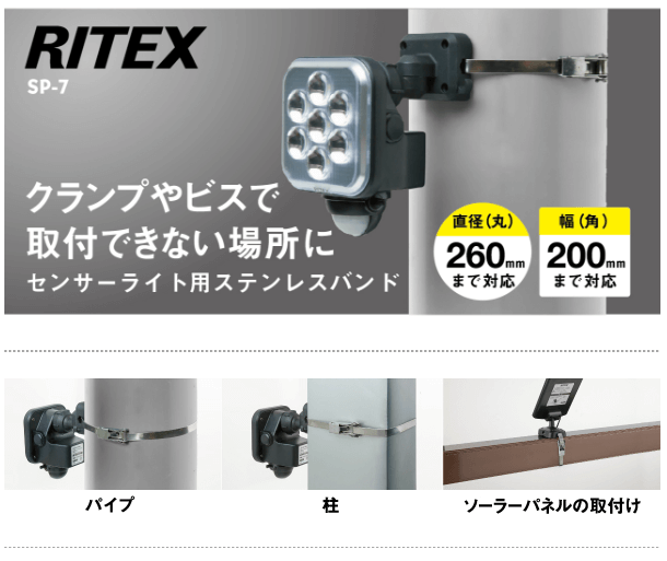 ムサシ RITEX センサーライト用ステンレスバンド SP-7 :SP-7:石田金物 通販 