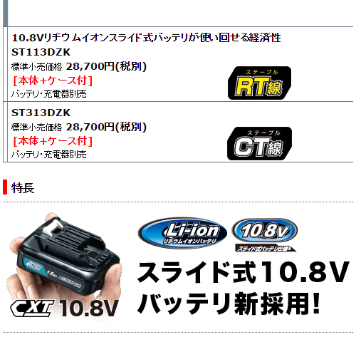 マキタ 充電式タッカ 10.8V ST113DZK RT線 本体 ケース付(バッテリ