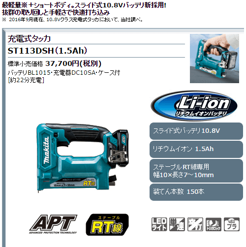 マキタ 充電式タッカ 10.8V 1.5Ah ST313DSH CT線 : st313dsh : 石田