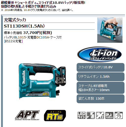 優先購入⑥新品 マキタ ST313DSH 10.8V CT線用充電式タッカ 新品 エアタッカー