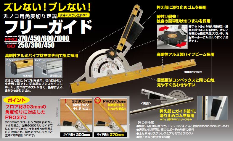 タジマ 丸鋸用角度切り定規 フリーガイドPRO FG-P1000 : fg-p1000