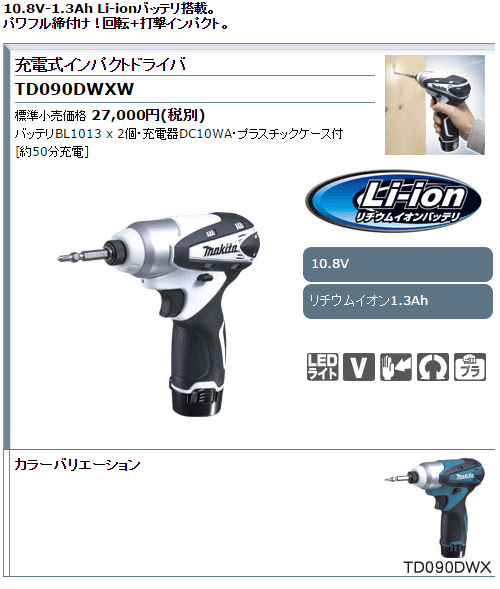 makita マキタ 充電式インパクトドライバ 10.8V TD090DWXW 白