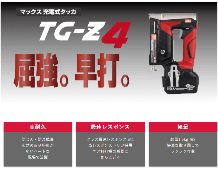 MAX マックス 充電式タッカ 18V 5.0Ah TG-Z4-BC/1850A (充電器・ 電池パック・ケース付) : tg-z4-bc-1850a  : 石田金物 - 通販 - Yahoo!ショッピング