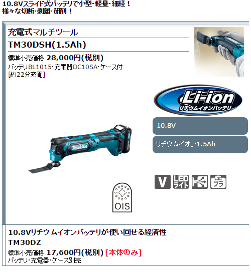 マキタ 充電式マルチツール 10.8V 1.5Ah TM30DSH (バッテリBL1015