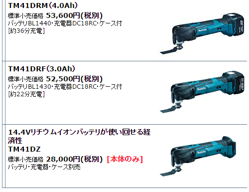 マキタ（makita） 充電式マルチツール 14.4V 6.0Ah TM41DRG (バッテリ1