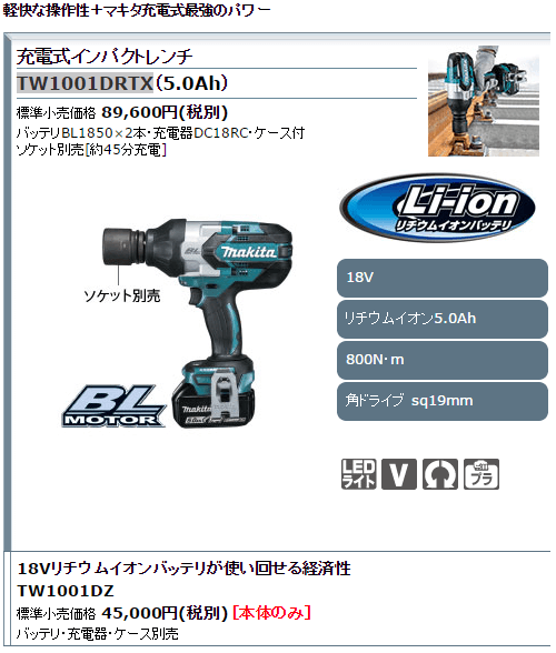 TW1001D　makita　 18V　充電式インパクトレンチ マキタ　TW1001DRGX (D4310kywxY) マキタ（makita） 充電式インパクトレンチ 18V 6.0Ah TW1001DRGX