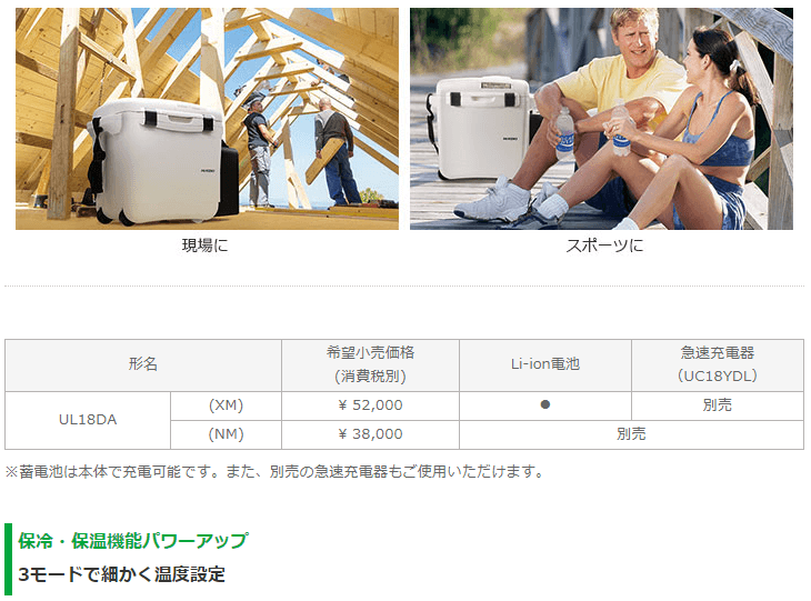 ハイコーキ 14.4/18V/マルチボルト(36V) コードレス冷温庫 UL18DA(NM