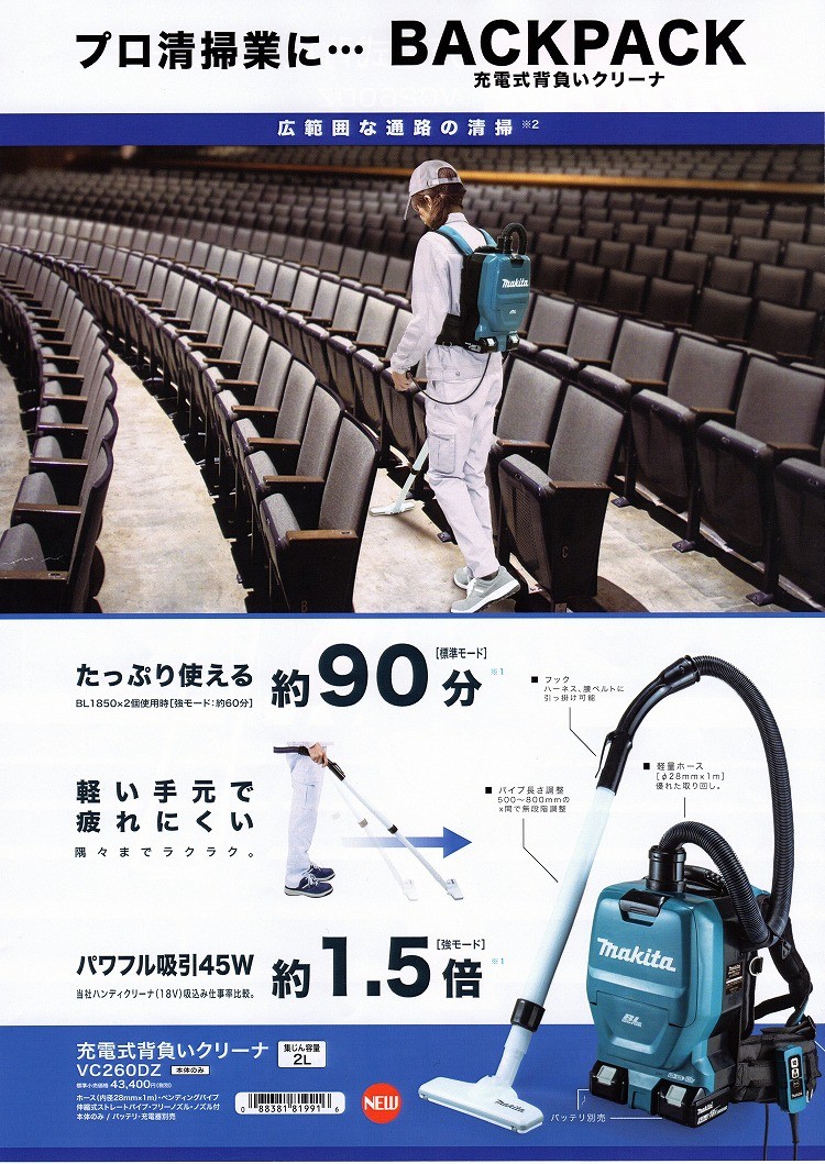 マキタ 充電式背負いクリーナー 18V+18V=36V VC260DZ 本体のみ