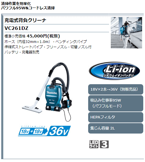 マキタ 18V+18V→36V 充電式背負いクリーナー VC261DZ 本体のみ(バッテリ・充電器別売)