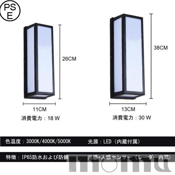 玄関灯 人感センサーライト ブラケットライト LED 玄関ライトセンサーライト明暗センサー 防水 防雨型 IP65 外灯 屋外 アウトドアライト |  | 01