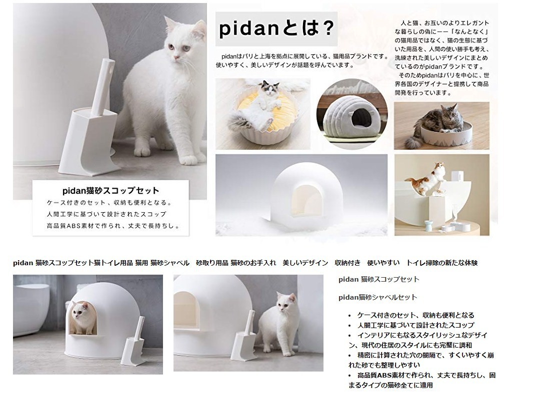 pidan 猫砂スコップ ケース付き - 猫用品