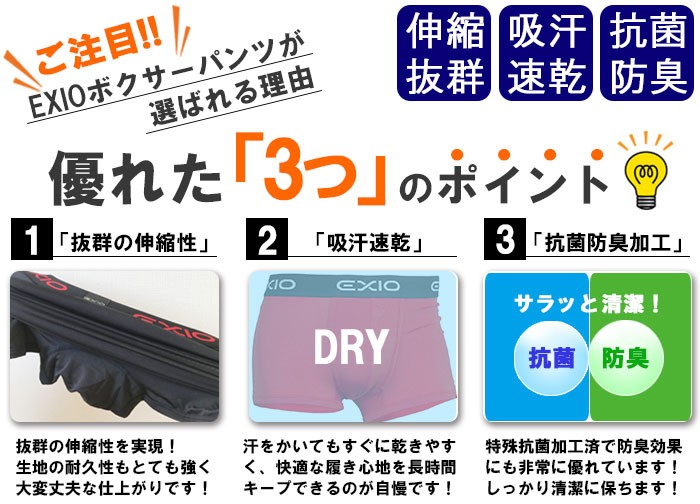 EXIO/エクシオ おまかせ4枚セット ボクサーブリーフ ボクサーパンツ