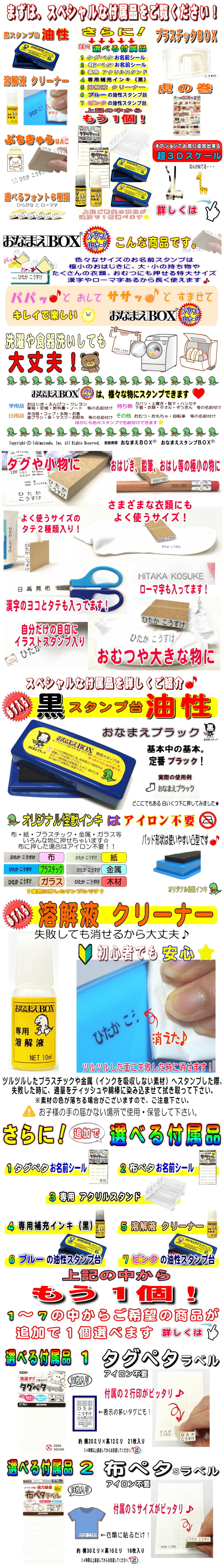 おなまえBOX-スマホ-1