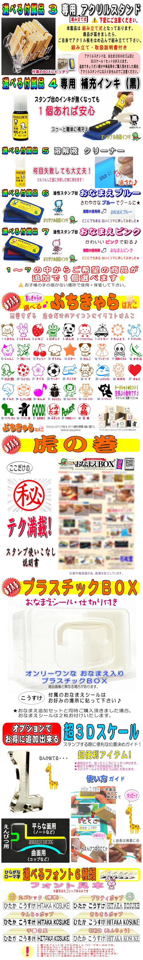おなまえBOX-スマホ-2